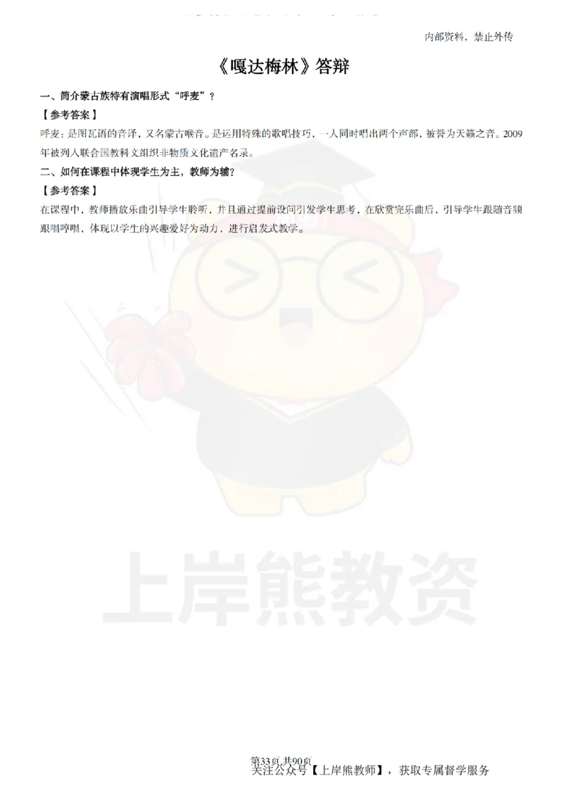 小学音乐面试题本+教案+逐字稿+答辩_纯图版_教资初高中_教资面试2025教资面试备考资料合集_教资面试资料合集_2025教资面试资料