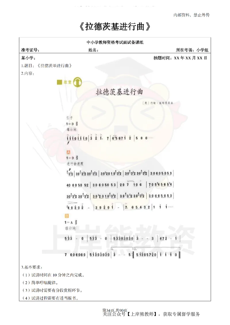 小学音乐面试题本+教案+逐字稿+答辩_纯图版_教资初高中_教资面试2025教资面试备考资料合集_教资面试资料合集_2025教资面试资料
