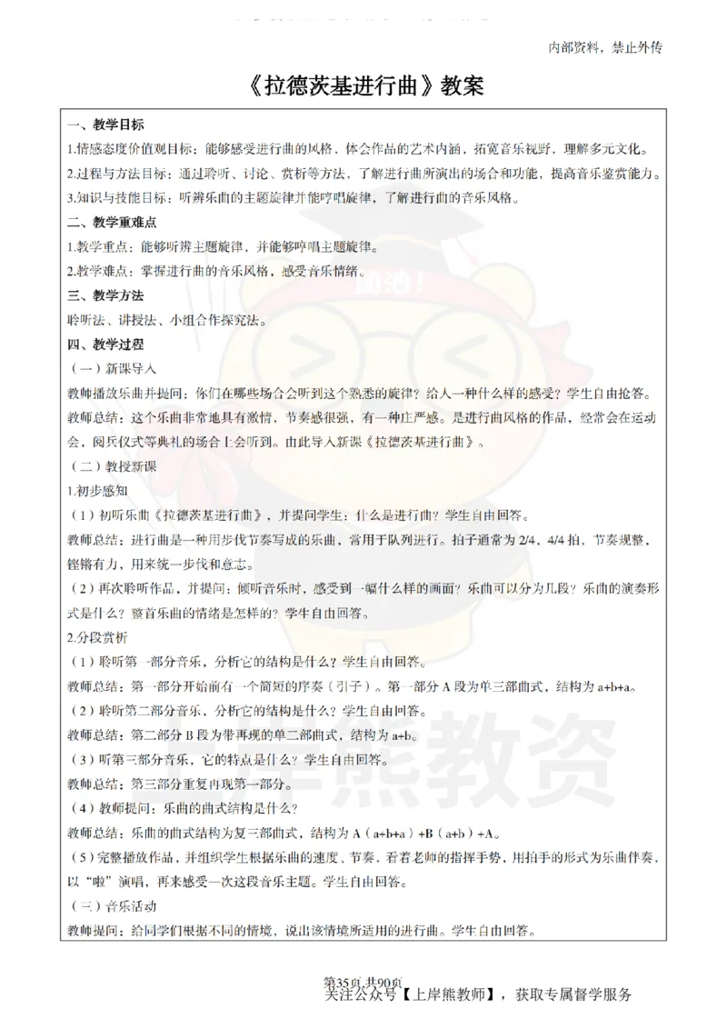 小学音乐面试题本+教案+逐字稿+答辩_纯图版_教资初高中_教资面试2025教资面试备考资料合集_教资面试资料合集_2025教资面试资料