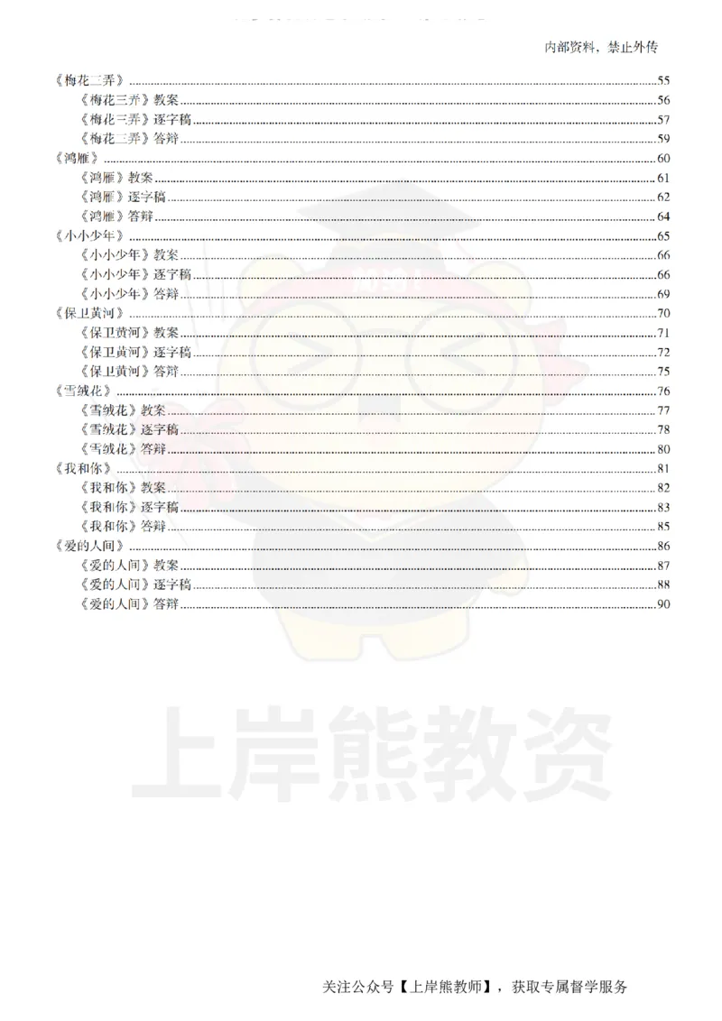 小学音乐面试题本+教案+逐字稿+答辩_纯图版_教资初高中_教资面试2025教资面试备考资料合集_教资面试资料合集_2025教资面试资料