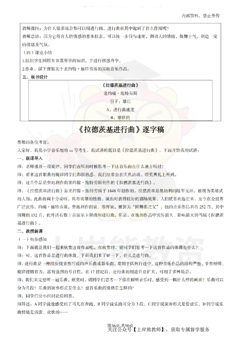 小学音乐面试题本+教案+逐字稿+答辩_纯图版_教资初高中_教资面试2025教资面试备考资料合集_教资面试资料合集_2025教资面试资料