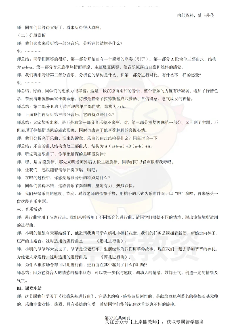 小学音乐面试题本+教案+逐字稿+答辩_纯图版_教资初高中_教资面试2025教资面试备考资料合集_教资面试资料合集_2025教资面试资料