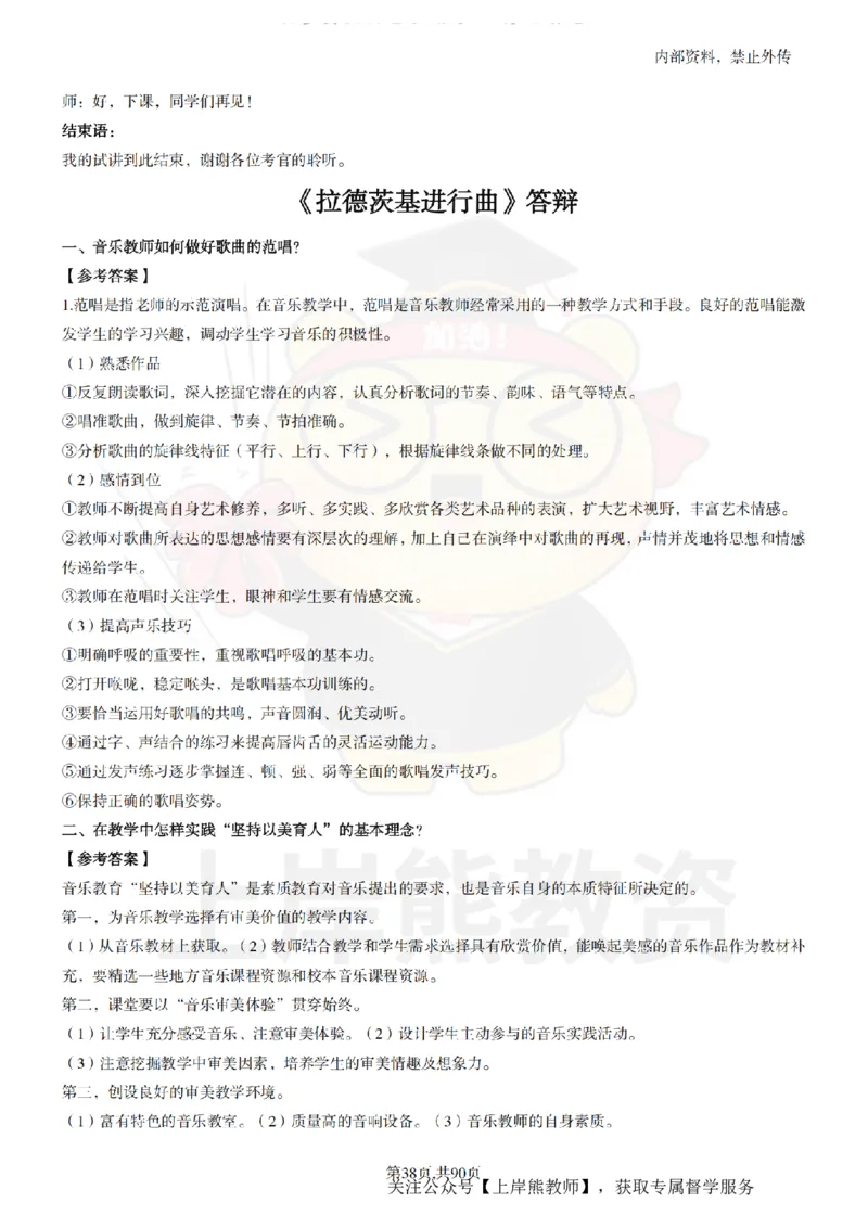 小学音乐面试题本+教案+逐字稿+答辩_纯图版_教资初高中_教资面试2025教资面试备考资料合集_教资面试资料合集_2025教资面试资料