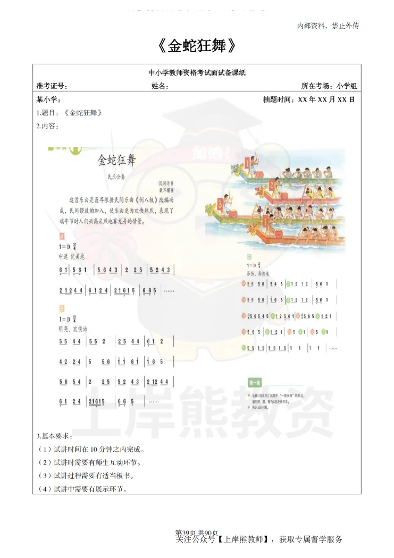 小学音乐面试题本+教案+逐字稿+答辩_纯图版_教资初高中_教资面试2025教资面试备考资料合集_教资面试资料合集_2025教资面试资料