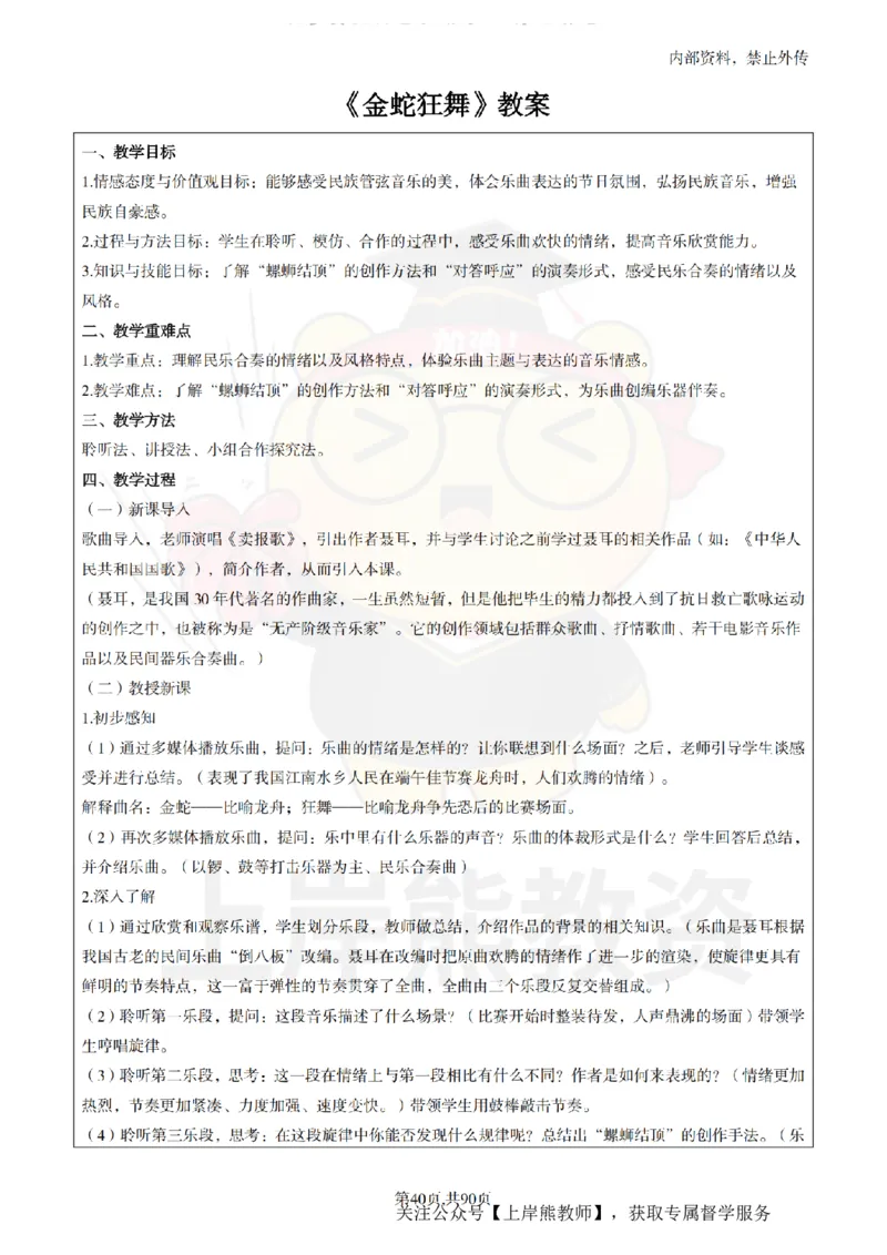 小学音乐面试题本+教案+逐字稿+答辩_纯图版_教资初高中_教资面试2025教资面试备考资料合集_教资面试资料合集_2025教资面试资料