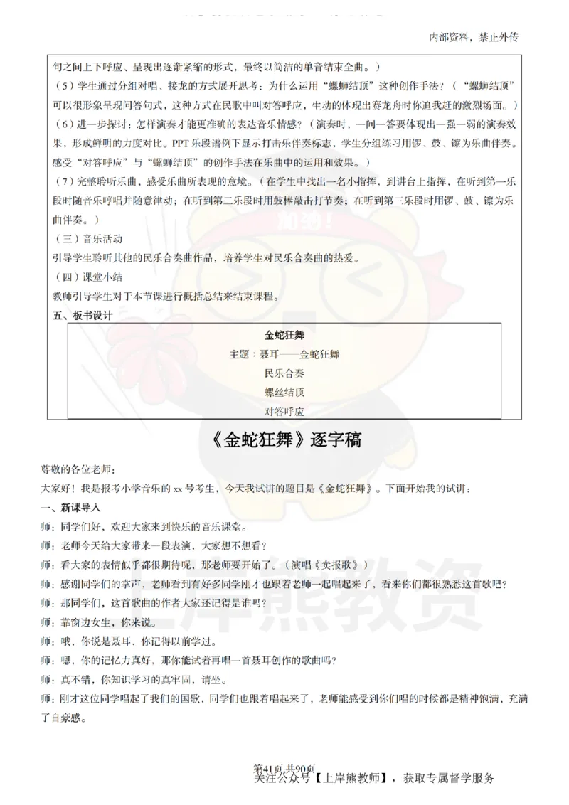 小学音乐面试题本+教案+逐字稿+答辩_纯图版_教资初高中_教资面试2025教资面试备考资料合集_教资面试资料合集_2025教资面试资料