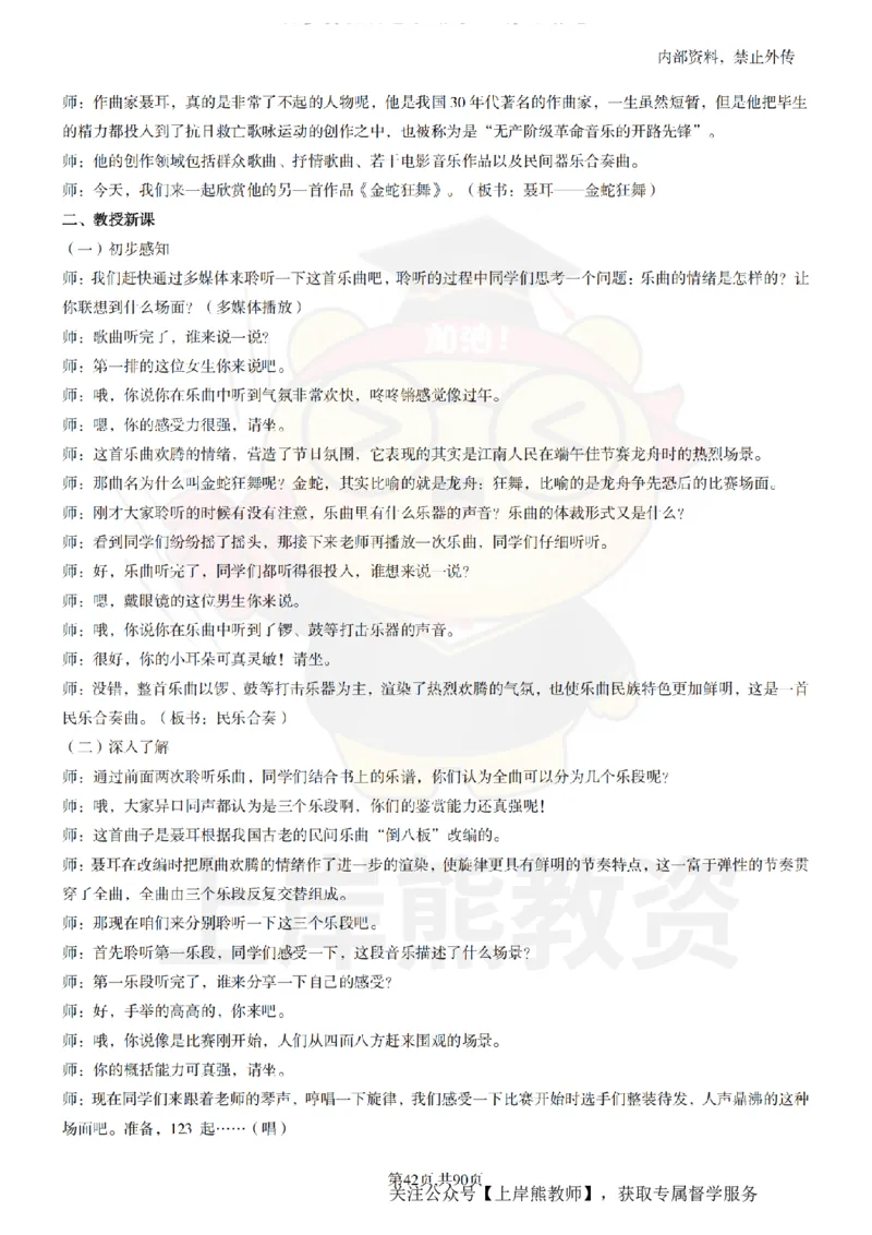 小学音乐面试题本+教案+逐字稿+答辩_纯图版_教资初高中_教资面试2025教资面试备考资料合集_教资面试资料合集_2025教资面试资料