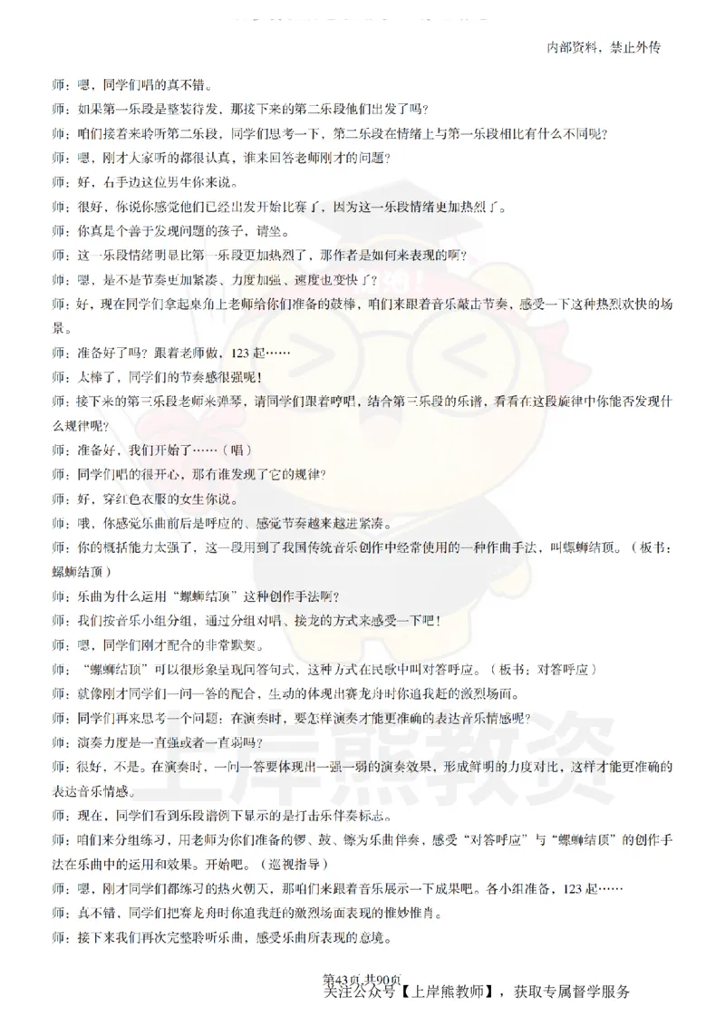 小学音乐面试题本+教案+逐字稿+答辩_纯图版_教资初高中_教资面试2025教资面试备考资料合集_教资面试资料合集_2025教资面试资料