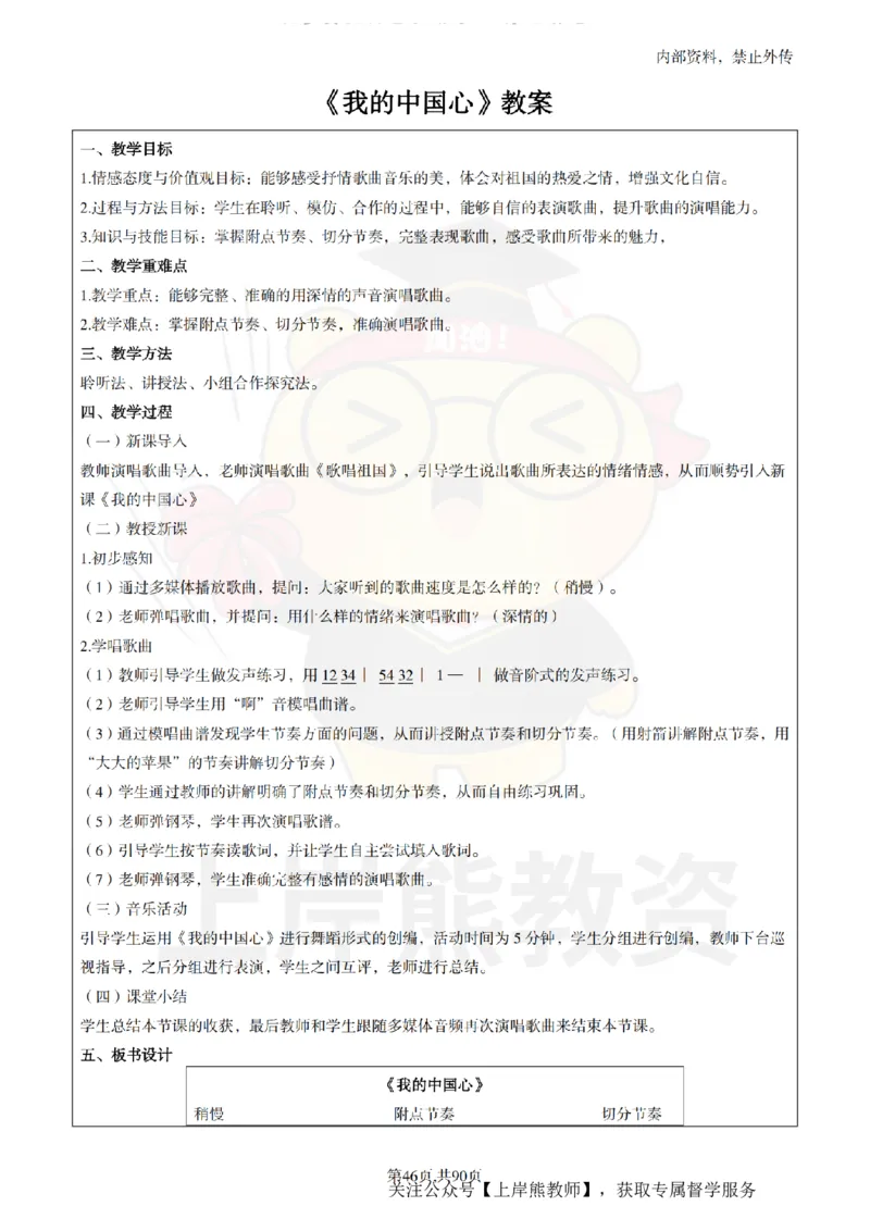 小学音乐面试题本+教案+逐字稿+答辩_纯图版_教资初高中_教资面试2025教资面试备考资料合集_教资面试资料合集_2025教资面试资料