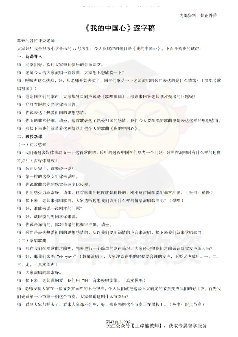 小学音乐面试题本+教案+逐字稿+答辩_纯图版_教资初高中_教资面试2025教资面试备考资料合集_教资面试资料合集_2025教资面试资料