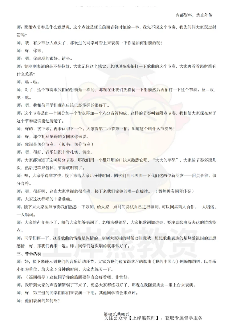 小学音乐面试题本+教案+逐字稿+答辩_纯图版_教资初高中_教资面试2025教资面试备考资料合集_教资面试资料合集_2025教资面试资料