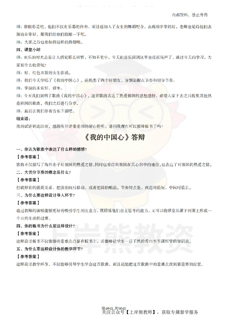 小学音乐面试题本+教案+逐字稿+答辩_纯图版_教资初高中_教资面试2025教资面试备考资料合集_教资面试资料合集_2025教资面试资料