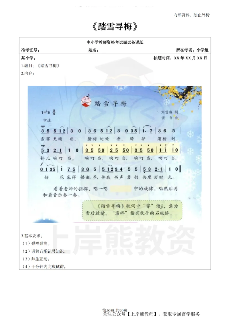 小学音乐面试题本+教案+逐字稿+答辩_纯图版_教资初高中_教资面试2025教资面试备考资料合集_教资面试资料合集_2025教资面试资料