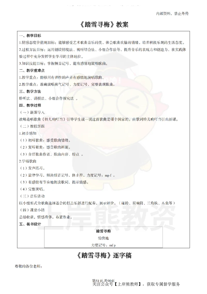 小学音乐面试题本+教案+逐字稿+答辩_纯图版_教资初高中_教资面试2025教资面试备考资料合集_教资面试资料合集_2025教资面试资料