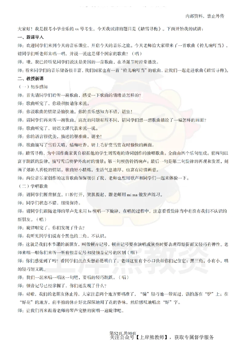 小学音乐面试题本+教案+逐字稿+答辩_纯图版_教资初高中_教资面试2025教资面试备考资料合集_教资面试资料合集_2025教资面试资料