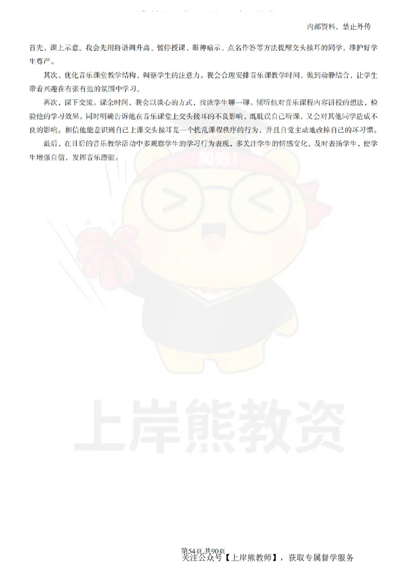 小学音乐面试题本+教案+逐字稿+答辩_纯图版_教资初高中_教资面试2025教资面试备考资料合集_教资面试资料合集_2025教资面试资料