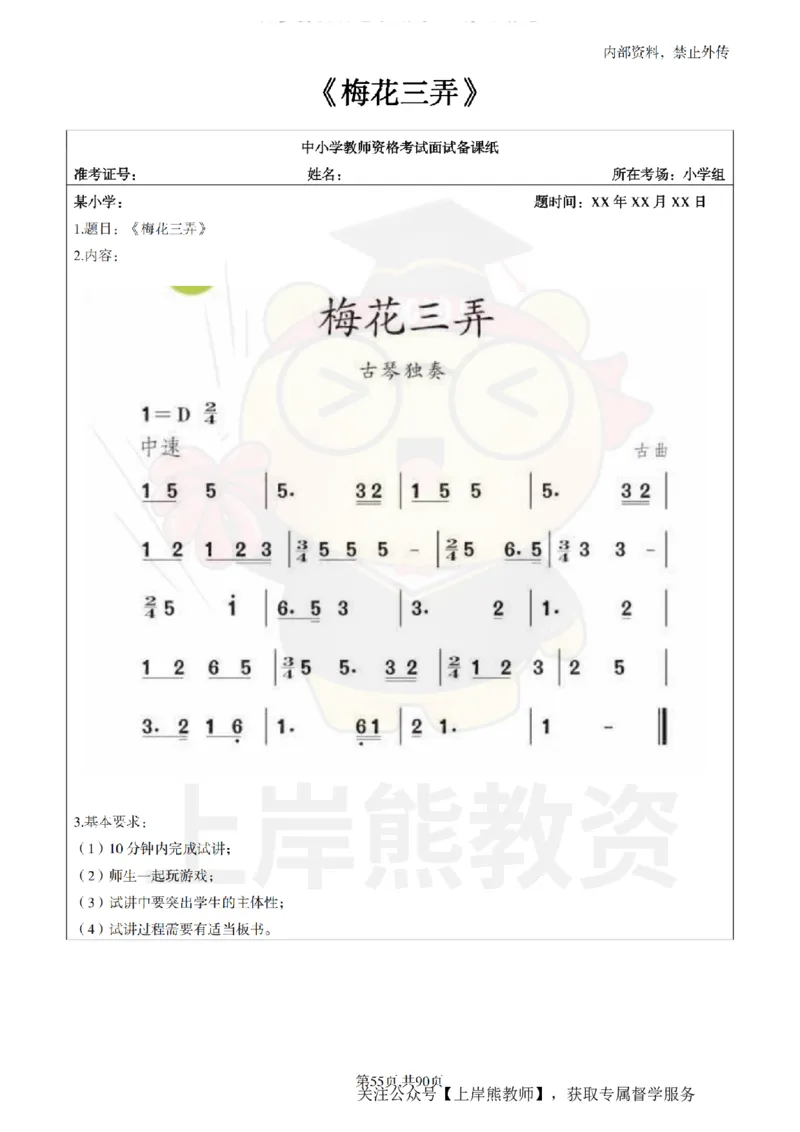 小学音乐面试题本+教案+逐字稿+答辩_纯图版_教资初高中_教资面试2025教资面试备考资料合集_教资面试资料合集_2025教资面试资料