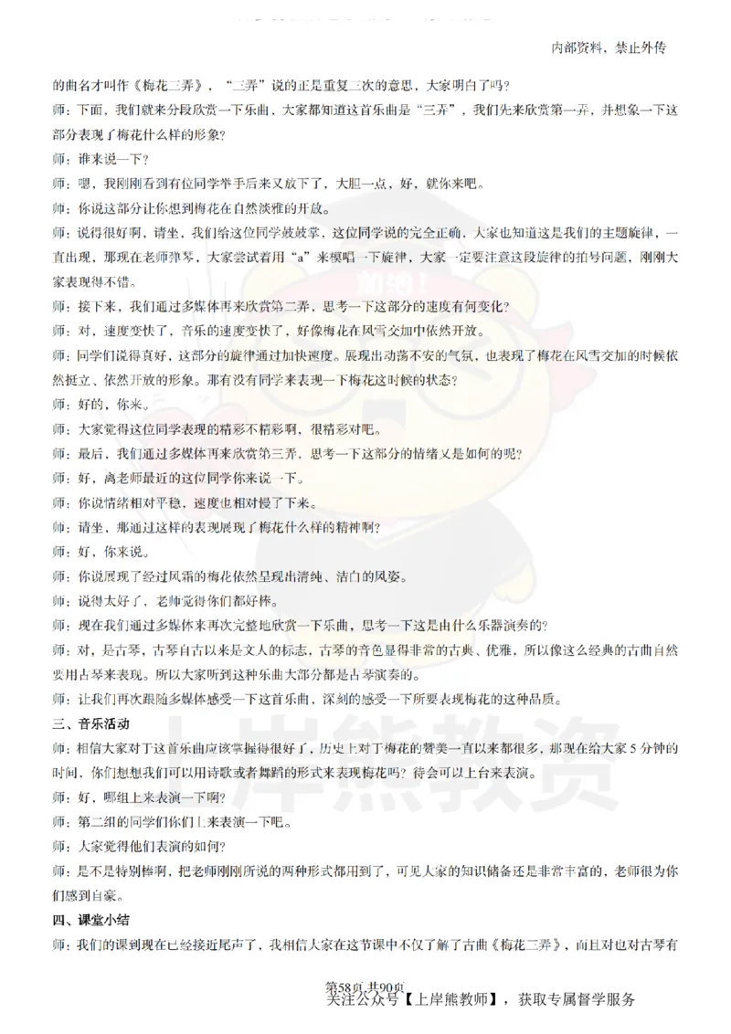 小学音乐面试题本+教案+逐字稿+答辩_纯图版_教资初高中_教资面试2025教资面试备考资料合集_教资面试资料合集_2025教资面试资料