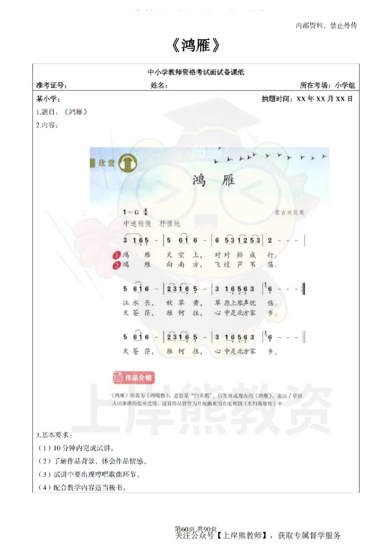 小学音乐面试题本+教案+逐字稿+答辩_纯图版_教资初高中_教资面试2025教资面试备考资料合集_教资面试资料合集_2025教资面试资料