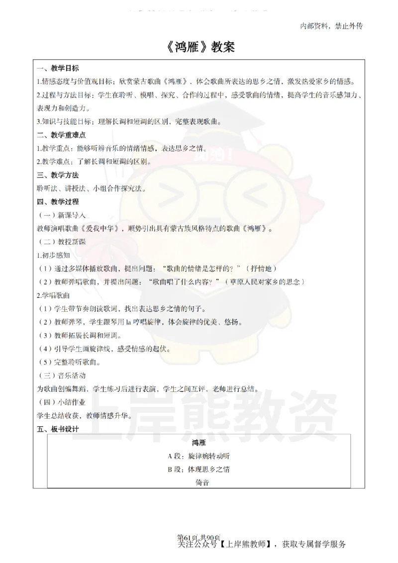 小学音乐面试题本+教案+逐字稿+答辩_纯图版_教资初高中_教资面试2025教资面试备考资料合集_教资面试资料合集_2025教资面试资料