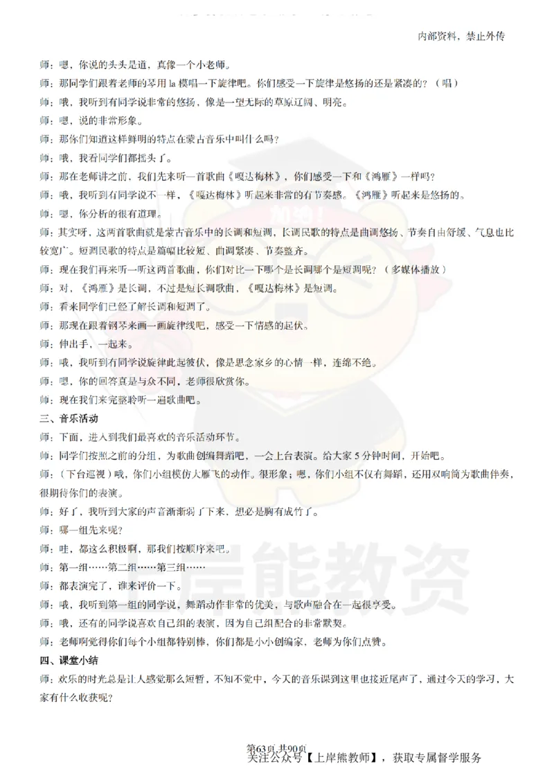 小学音乐面试题本+教案+逐字稿+答辩_纯图版_教资初高中_教资面试2025教资面试备考资料合集_教资面试资料合集_2025教资面试资料