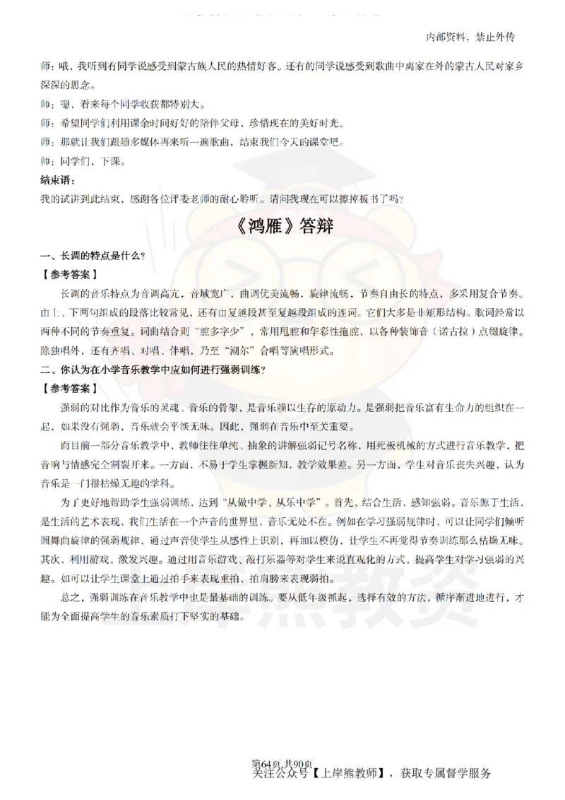 小学音乐面试题本+教案+逐字稿+答辩_纯图版_教资初高中_教资面试2025教资面试备考资料合集_教资面试资料合集_2025教资面试资料