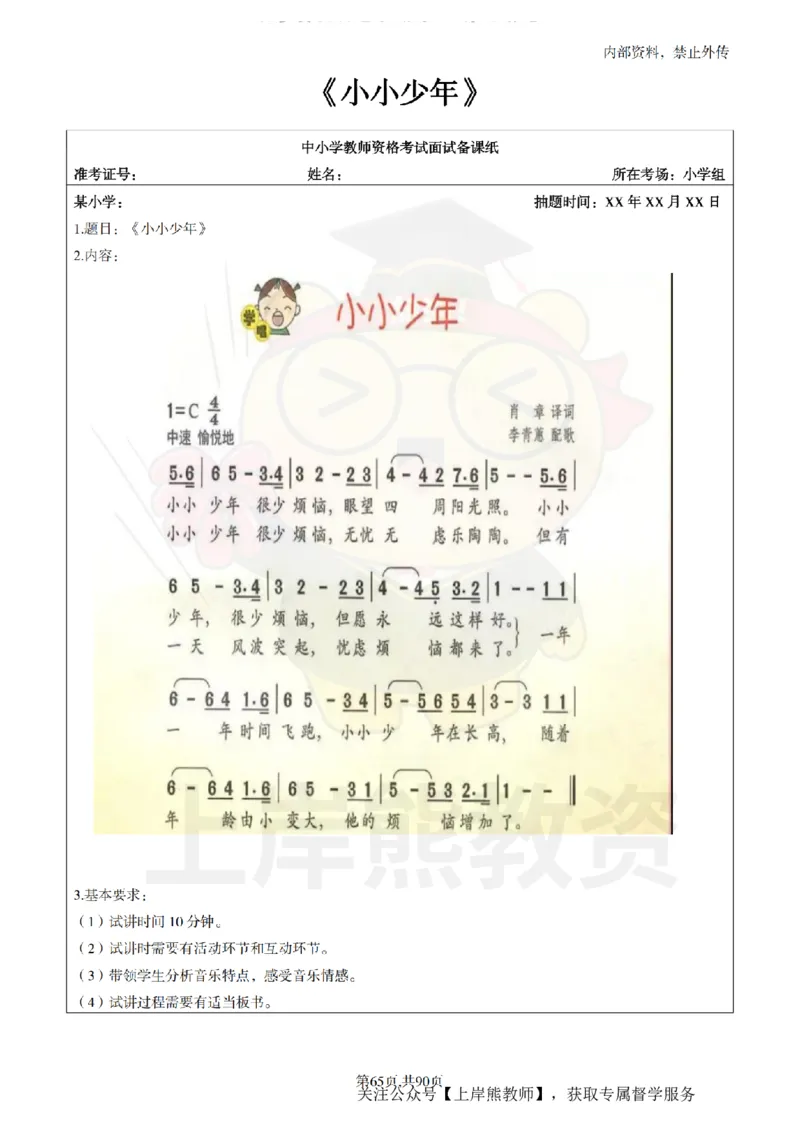 小学音乐面试题本+教案+逐字稿+答辩_纯图版_教资初高中_教资面试2025教资面试备考资料合集_教资面试资料合集_2025教资面试资料