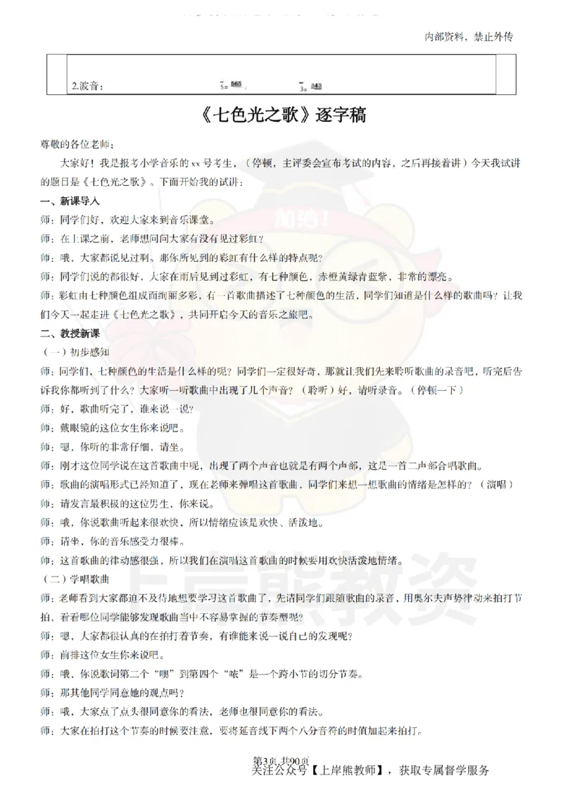 小学音乐面试题本+教案+逐字稿+答辩_纯图版_教资初高中_教资面试2025教资面试备考资料合集_教资面试资料合集_2025教资面试资料