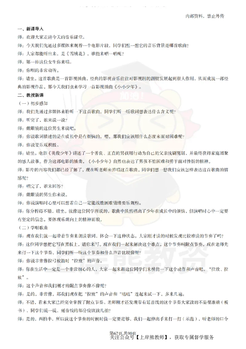 小学音乐面试题本+教案+逐字稿+答辩_纯图版_教资初高中_教资面试2025教资面试备考资料合集_教资面试资料合集_2025教资面试资料