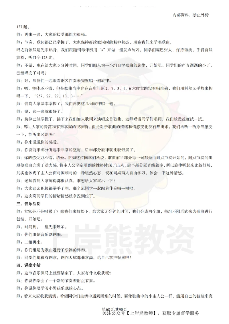 小学音乐面试题本+教案+逐字稿+答辩_纯图版_教资初高中_教资面试2025教资面试备考资料合集_教资面试资料合集_2025教资面试资料