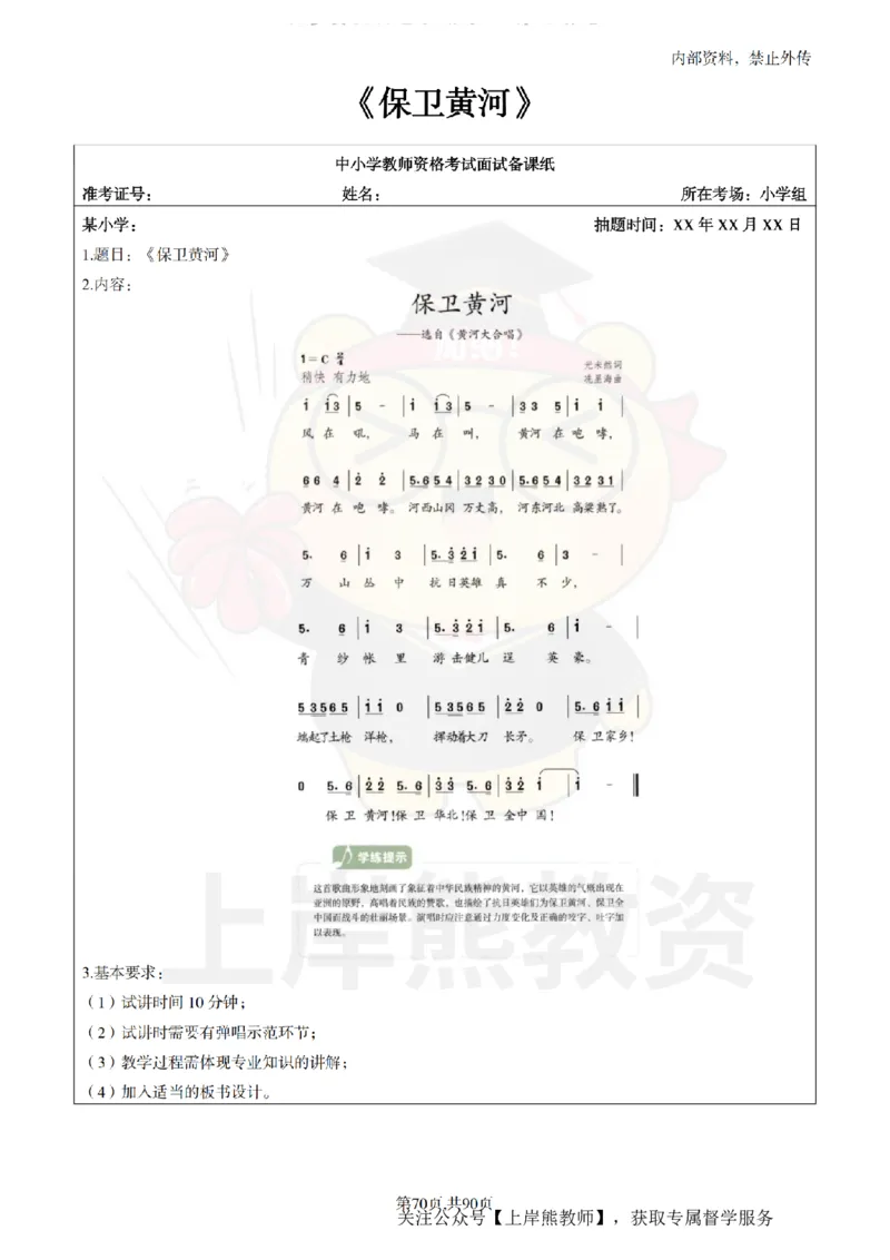 小学音乐面试题本+教案+逐字稿+答辩_纯图版_教资初高中_教资面试2025教资面试备考资料合集_教资面试资料合集_2025教资面试资料