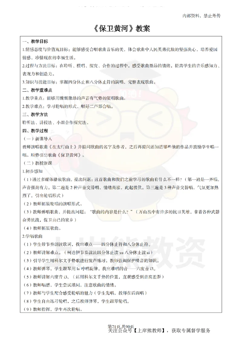 小学音乐面试题本+教案+逐字稿+答辩_纯图版_教资初高中_教资面试2025教资面试备考资料合集_教资面试资料合集_2025教资面试资料