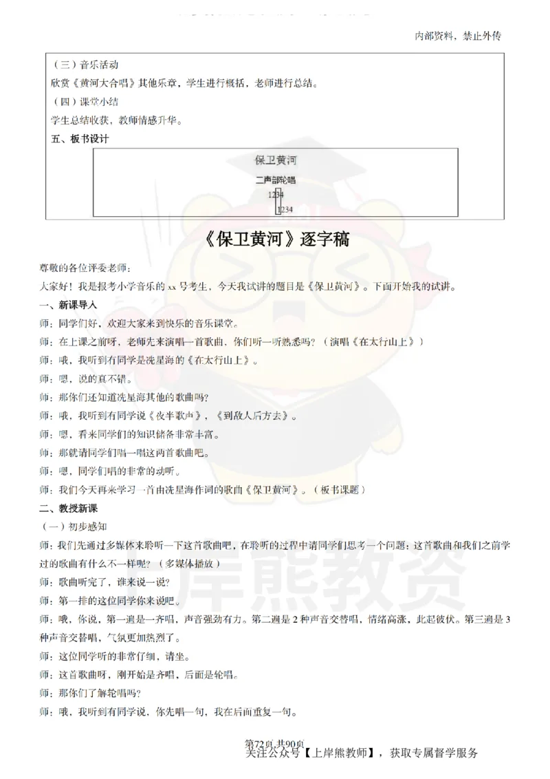 小学音乐面试题本+教案+逐字稿+答辩_纯图版_教资初高中_教资面试2025教资面试备考资料合集_教资面试资料合集_2025教资面试资料