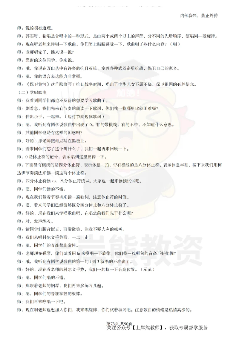 小学音乐面试题本+教案+逐字稿+答辩_纯图版_教资初高中_教资面试2025教资面试备考资料合集_教资面试资料合集_2025教资面试资料