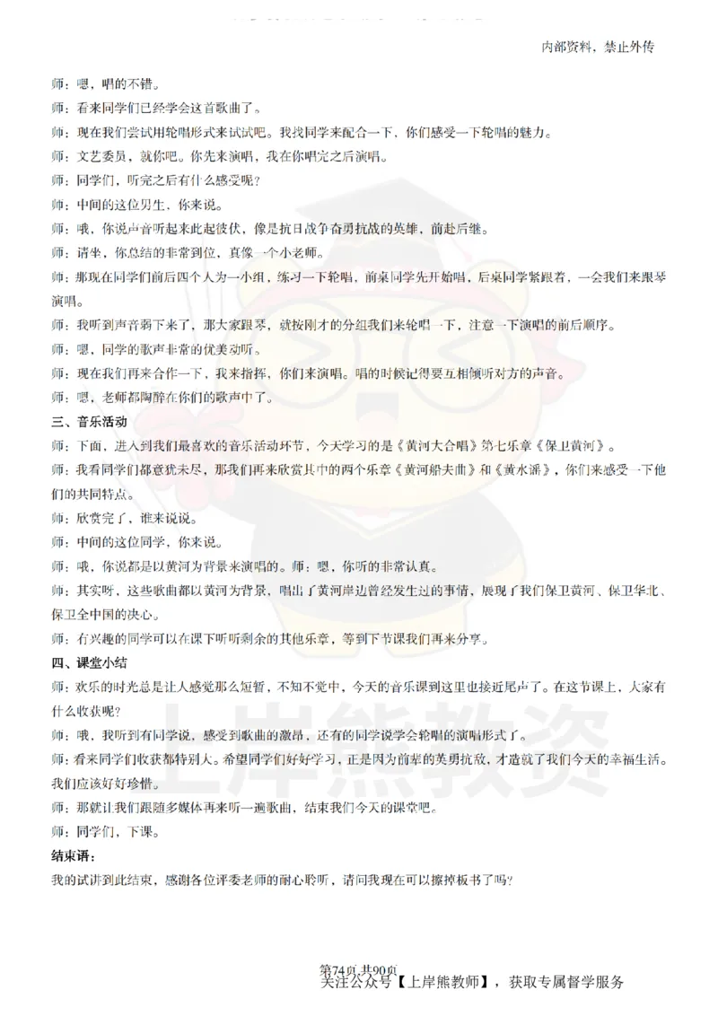 小学音乐面试题本+教案+逐字稿+答辩_纯图版_教资初高中_教资面试2025教资面试备考资料合集_教资面试资料合集_2025教资面试资料