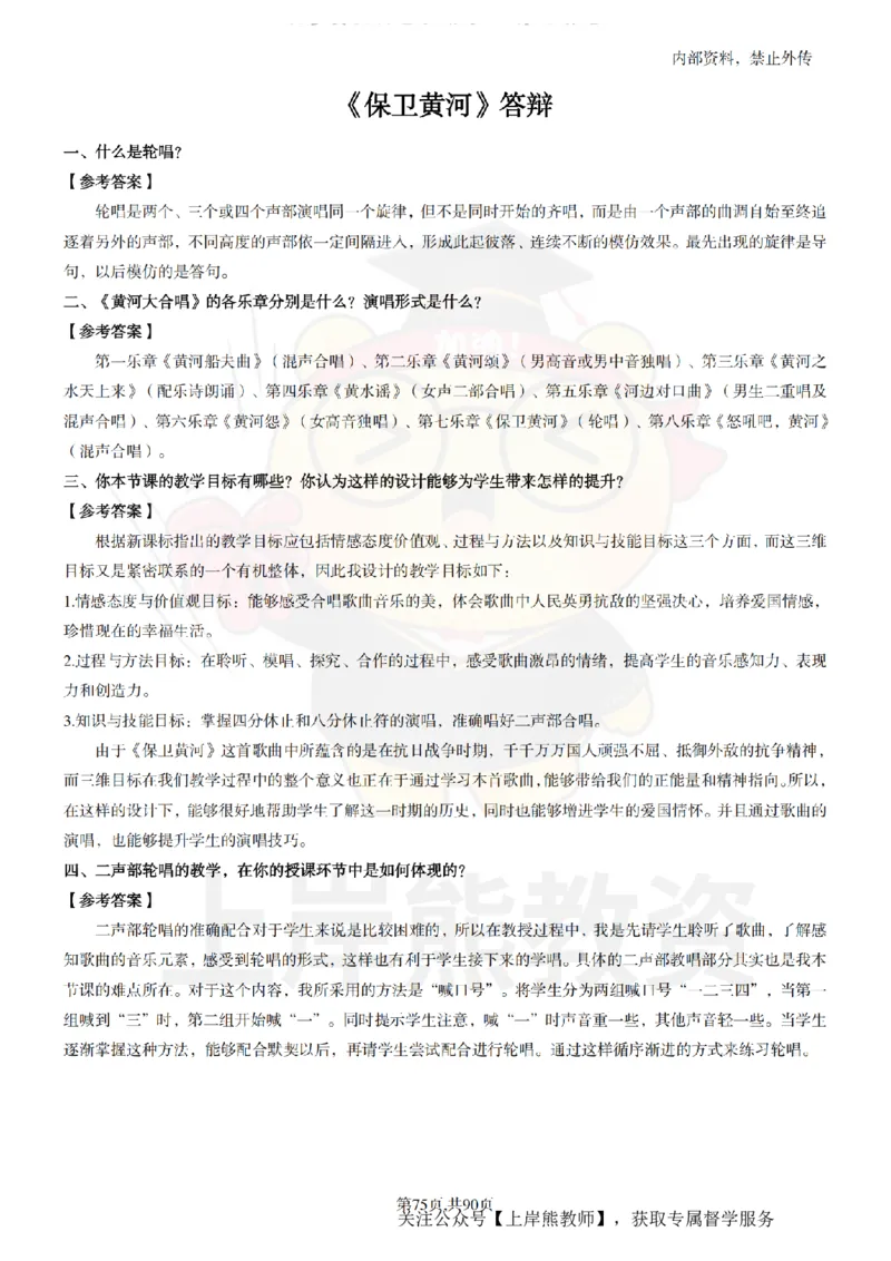 小学音乐面试题本+教案+逐字稿+答辩_纯图版_教资初高中_教资面试2025教资面试备考资料合集_教资面试资料合集_2025教资面试资料