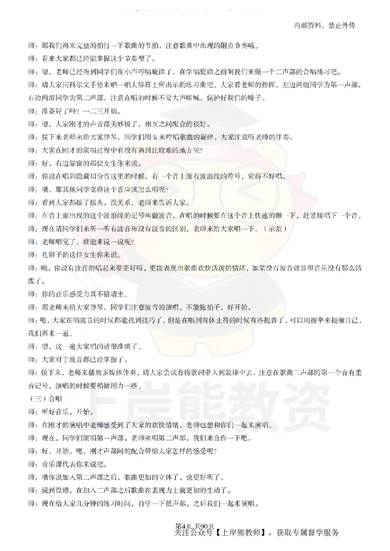 小学音乐面试题本+教案+逐字稿+答辩_纯图版_教资初高中_教资面试2025教资面试备考资料合集_教资面试资料合集_2025教资面试资料