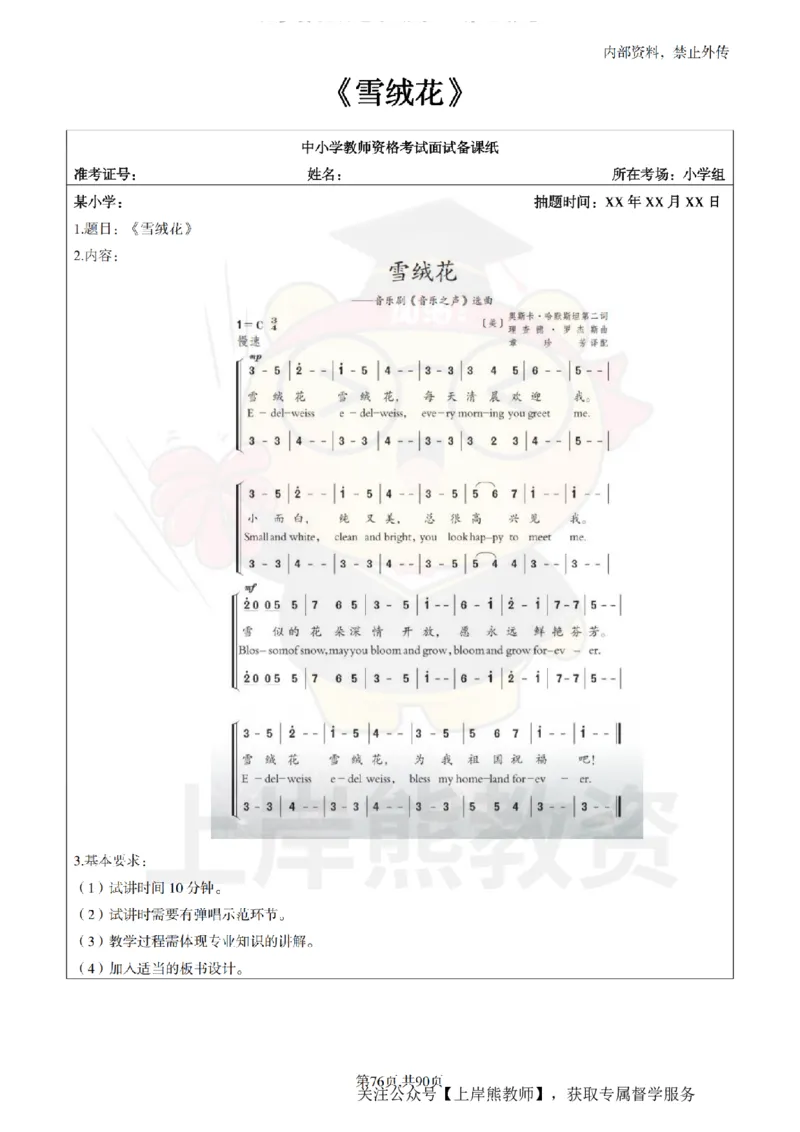 小学音乐面试题本+教案+逐字稿+答辩_纯图版_教资初高中_教资面试2025教资面试备考资料合集_教资面试资料合集_2025教资面试资料