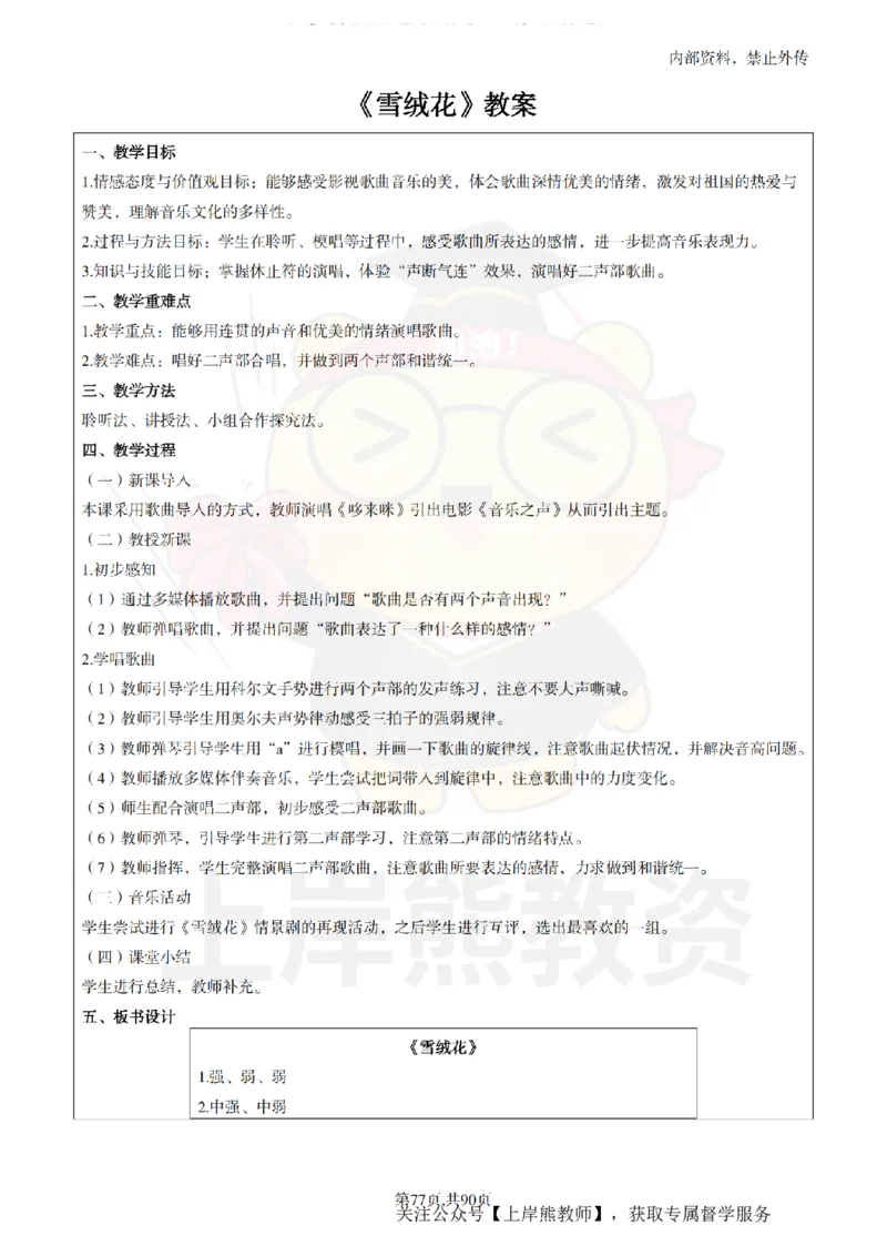 小学音乐面试题本+教案+逐字稿+答辩_纯图版_教资初高中_教资面试2025教资面试备考资料合集_教资面试资料合集_2025教资面试资料