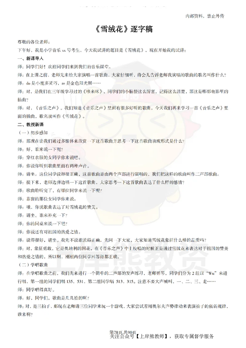 小学音乐面试题本+教案+逐字稿+答辩_纯图版_教资初高中_教资面试2025教资面试备考资料合集_教资面试资料合集_2025教资面试资料