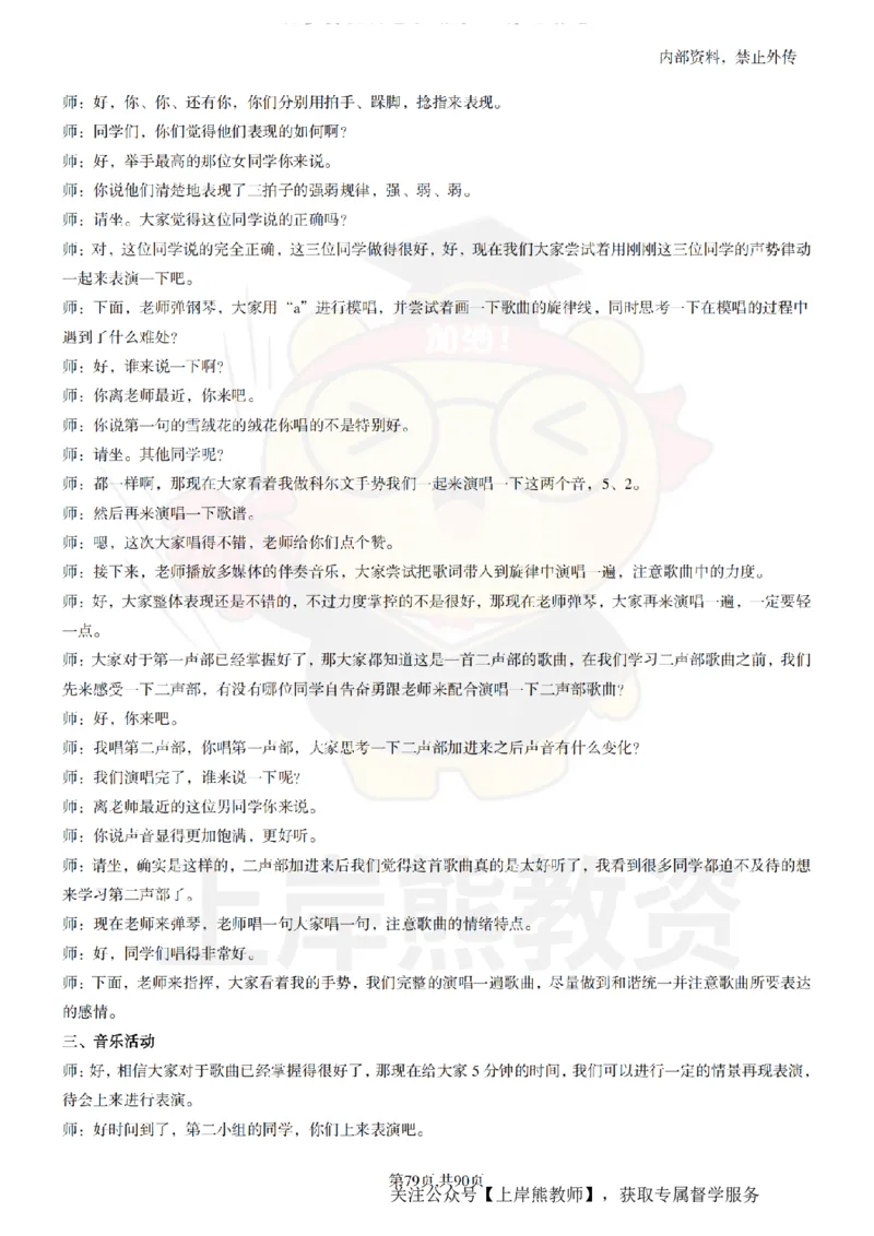 小学音乐面试题本+教案+逐字稿+答辩_纯图版_教资初高中_教资面试2025教资面试备考资料合集_教资面试资料合集_2025教资面试资料