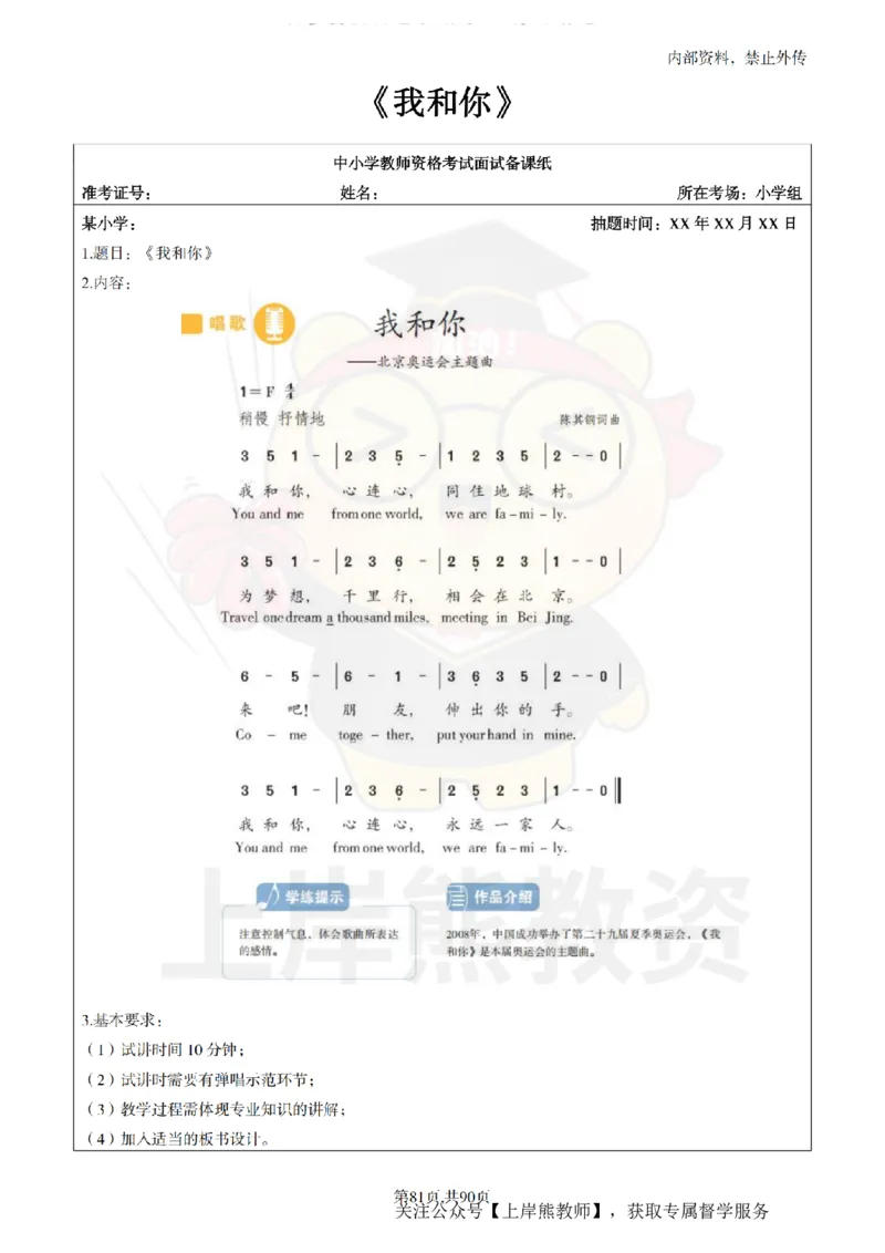 小学音乐面试题本+教案+逐字稿+答辩_纯图版_教资初高中_教资面试2025教资面试备考资料合集_教资面试资料合集_2025教资面试资料