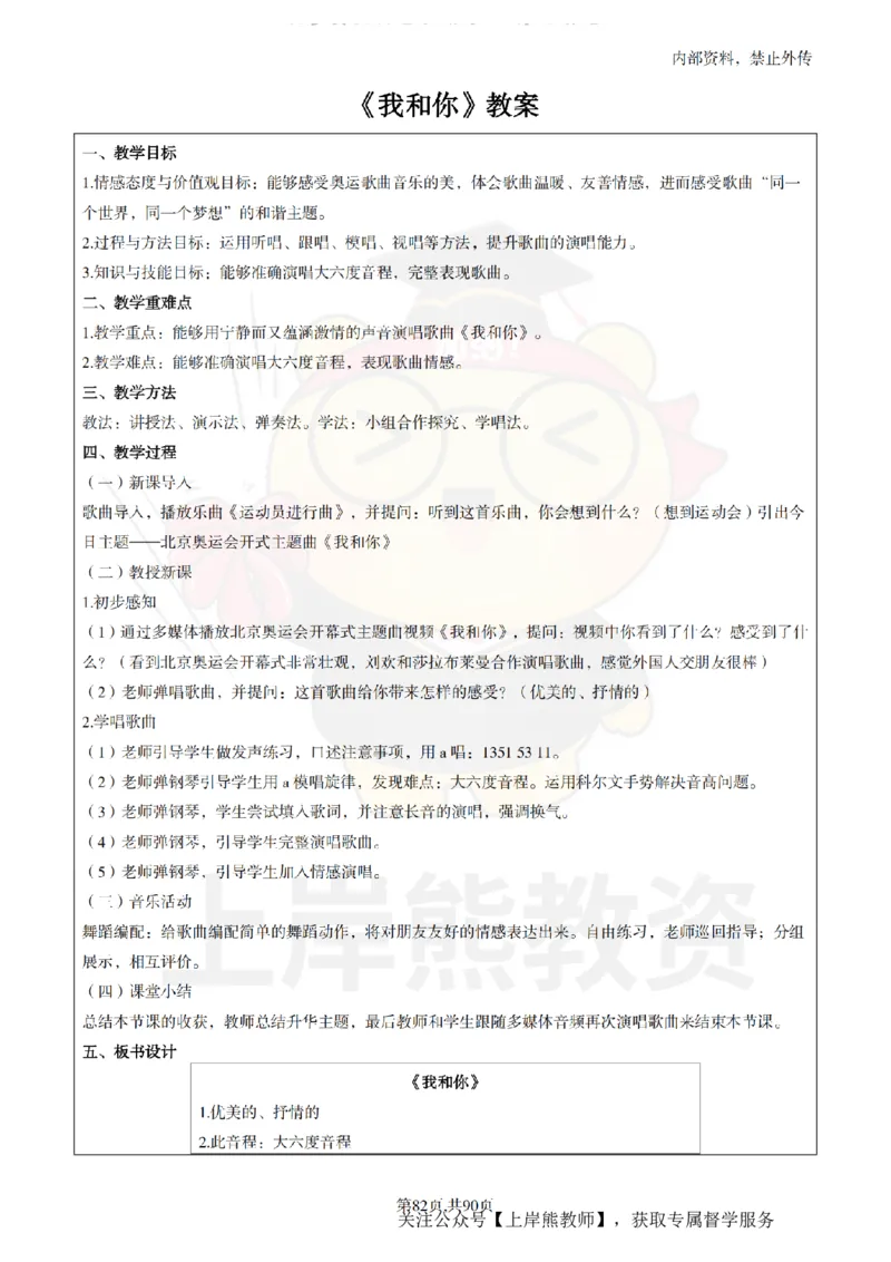 小学音乐面试题本+教案+逐字稿+答辩_纯图版_教资初高中_教资面试2025教资面试备考资料合集_教资面试资料合集_2025教资面试资料