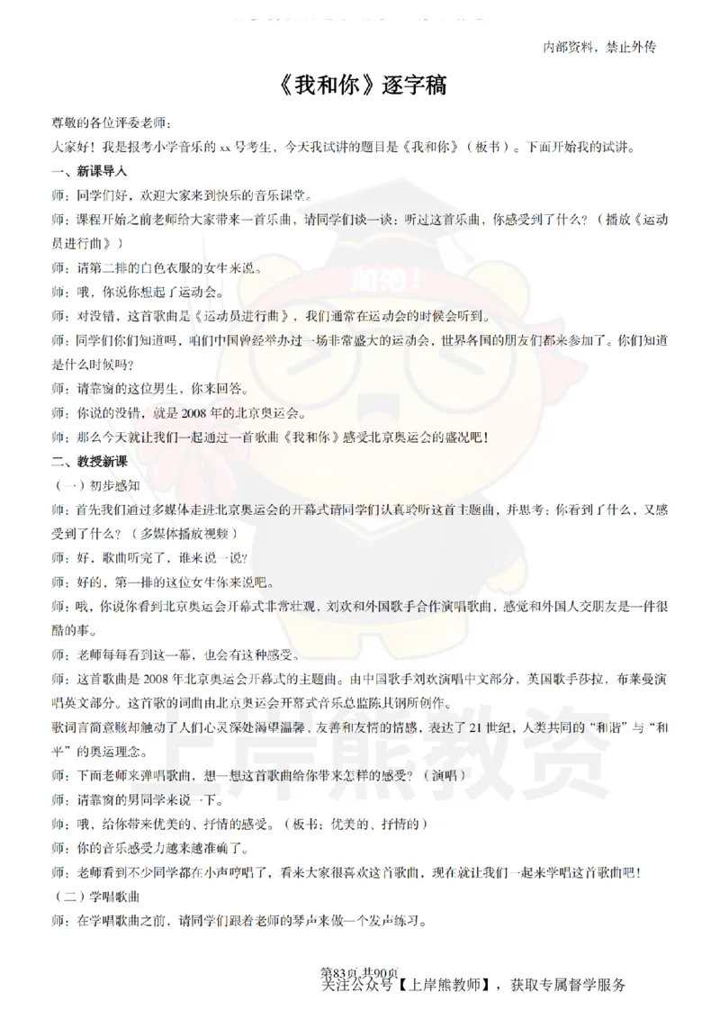 小学音乐面试题本+教案+逐字稿+答辩_纯图版_教资初高中_教资面试2025教资面试备考资料合集_教资面试资料合集_2025教资面试资料