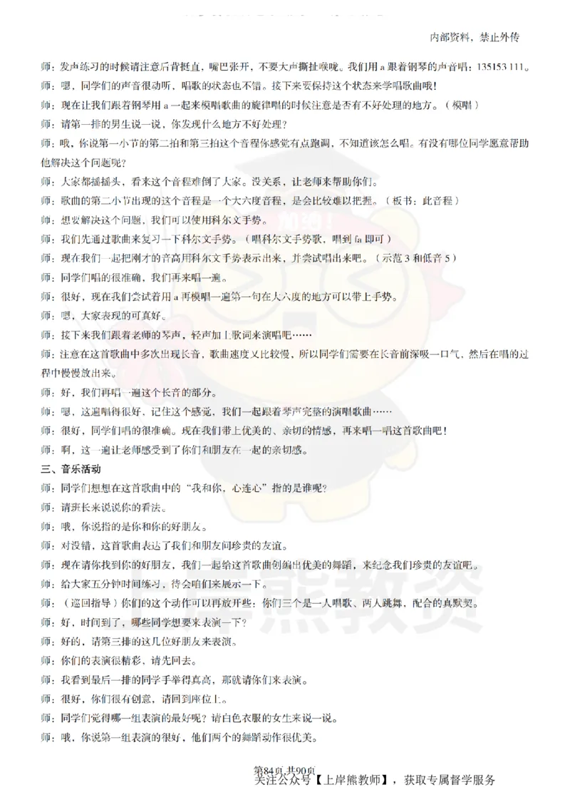 小学音乐面试题本+教案+逐字稿+答辩_纯图版_教资初高中_教资面试2025教资面试备考资料合集_教资面试资料合集_2025教资面试资料