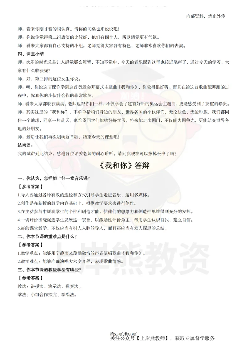 小学音乐面试题本+教案+逐字稿+答辩_纯图版_教资初高中_教资面试2025教资面试备考资料合集_教资面试资料合集_2025教资面试资料