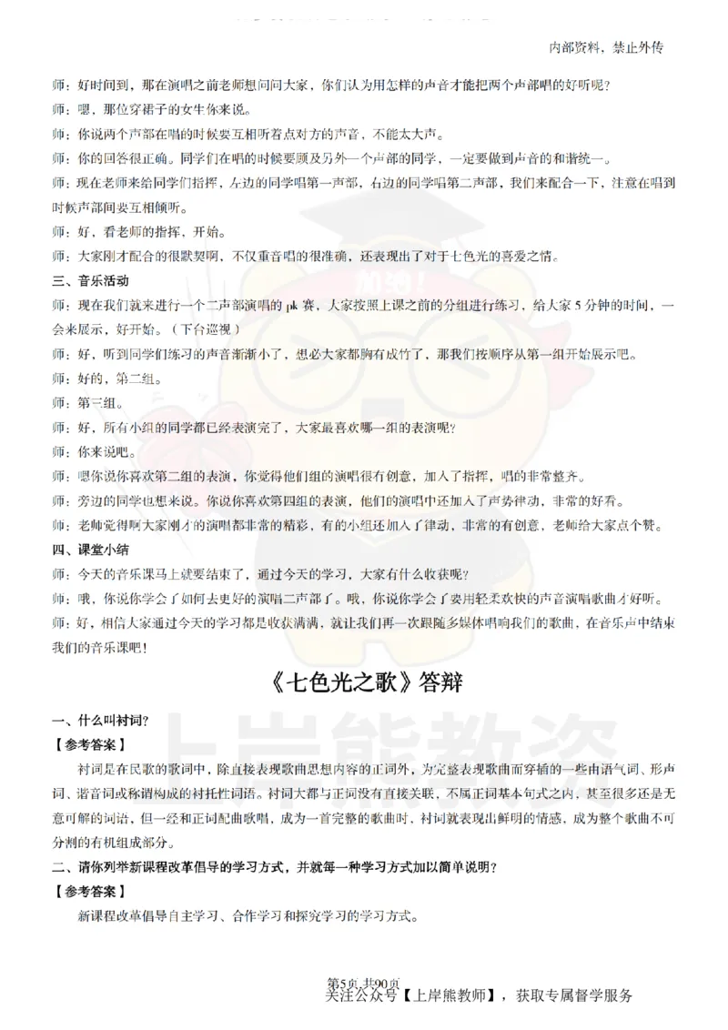 小学音乐面试题本+教案+逐字稿+答辩_纯图版_教资初高中_教资面试2025教资面试备考资料合集_教资面试资料合集_2025教资面试资料