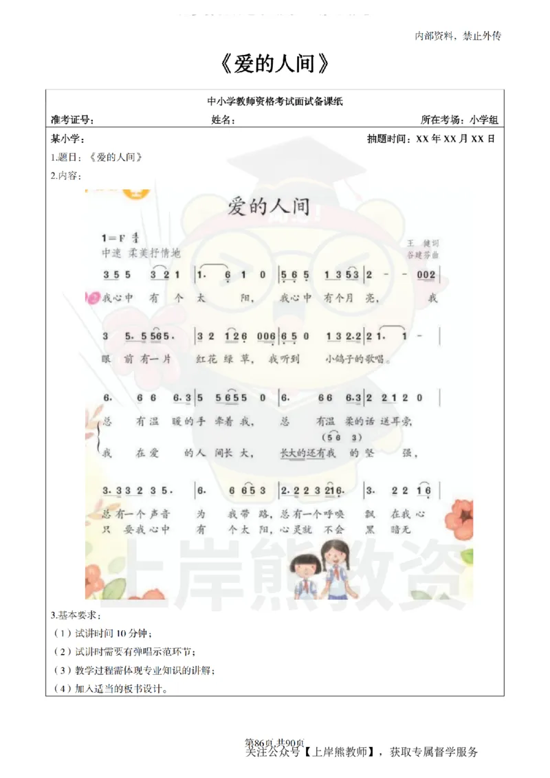 小学音乐面试题本+教案+逐字稿+答辩_纯图版_教资初高中_教资面试2025教资面试备考资料合集_教资面试资料合集_2025教资面试资料