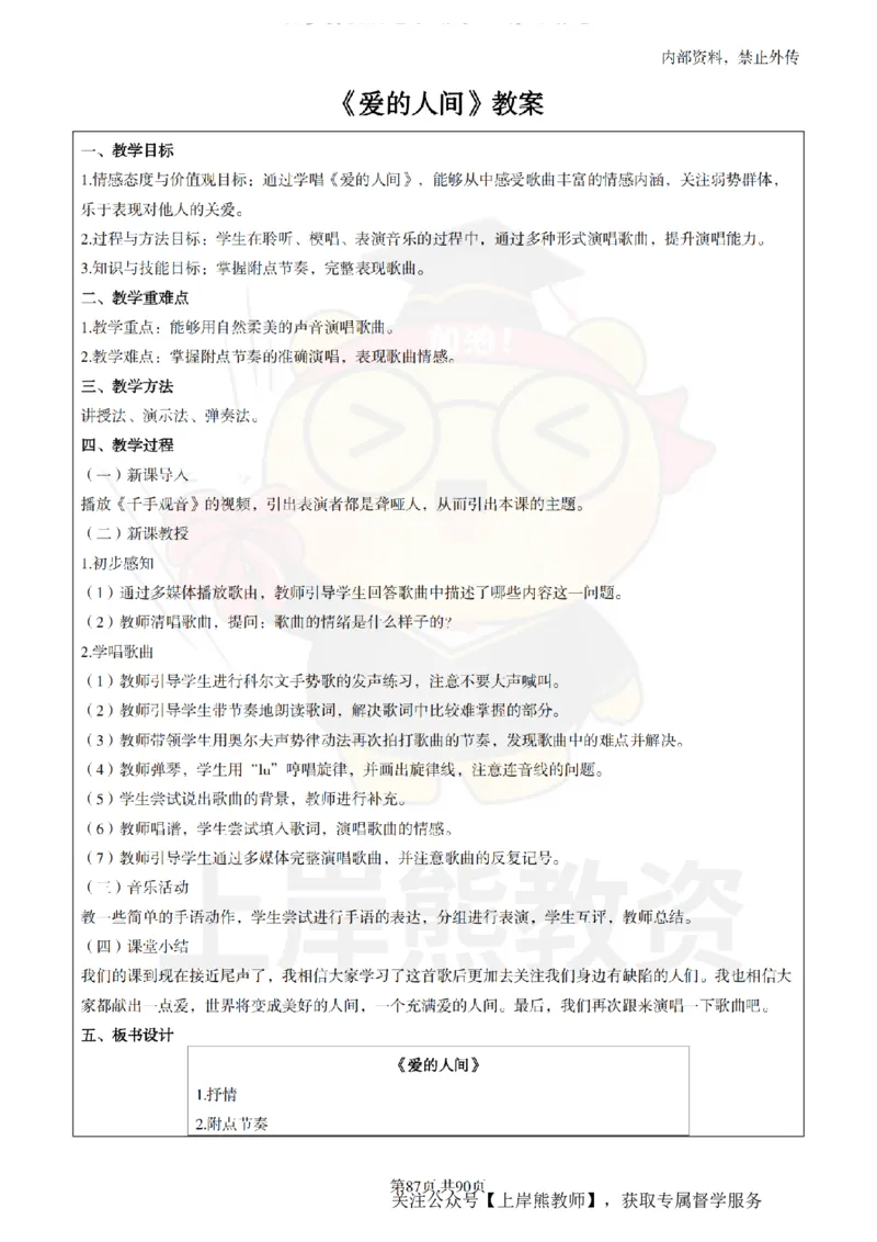 小学音乐面试题本+教案+逐字稿+答辩_纯图版_教资初高中_教资面试2025教资面试备考资料合集_教资面试资料合集_2025教资面试资料