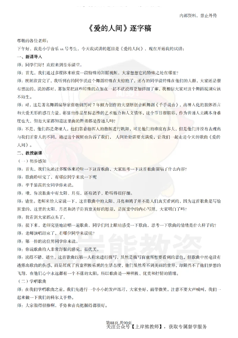 小学音乐面试题本+教案+逐字稿+答辩_纯图版_教资初高中_教资面试2025教资面试备考资料合集_教资面试资料合集_2025教资面试资料